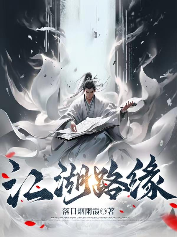 江湖路主题曲